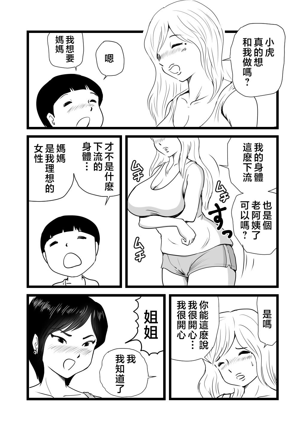 桃尻ハッスル堂 ママとあゆみさんに搾り取られる息子の话 中国翻訳-第1章-图片25