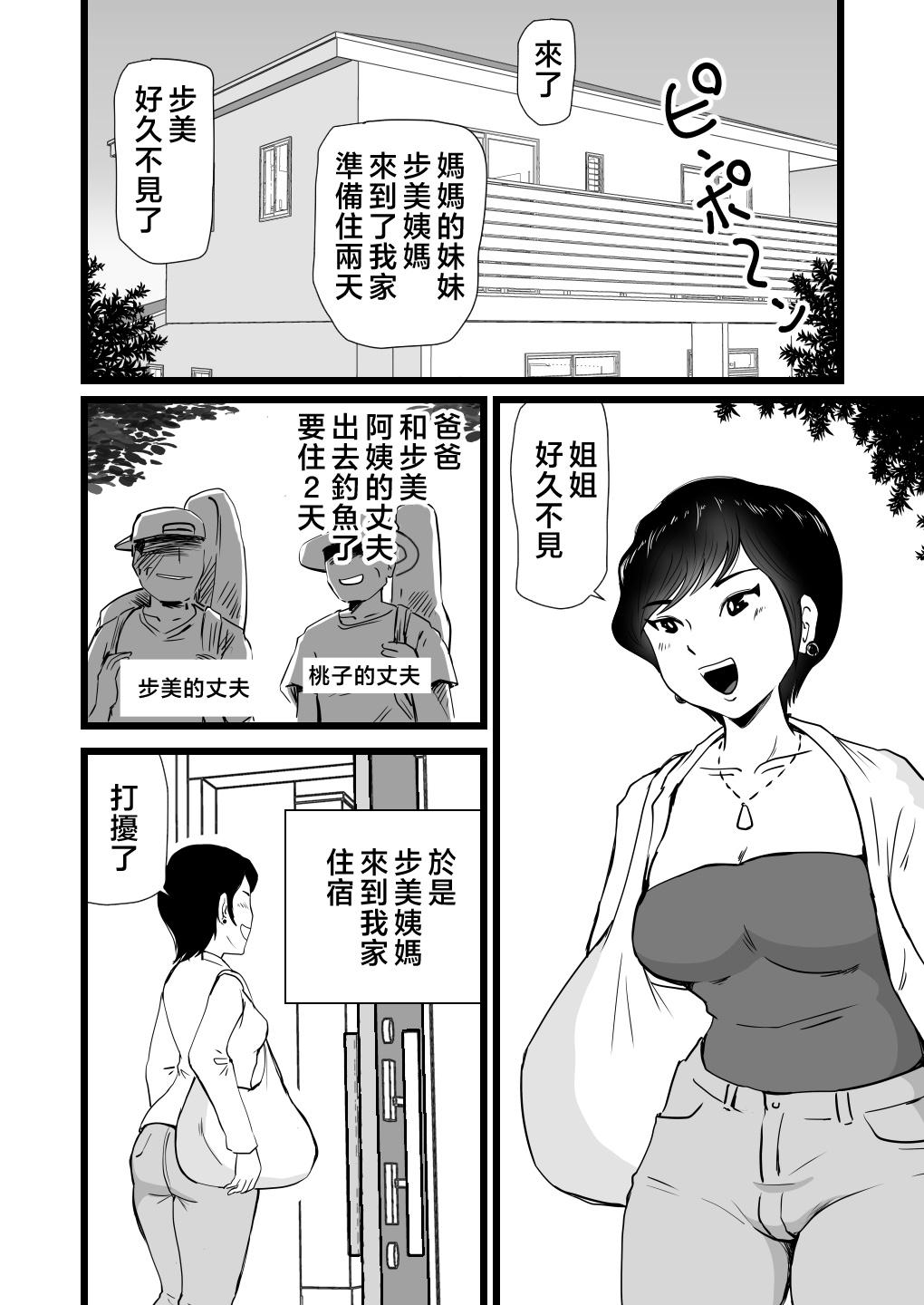 桃尻ハッスル堂 ママとあゆみさんに搾り取られる息子の话 中国翻訳-第1章-图片3