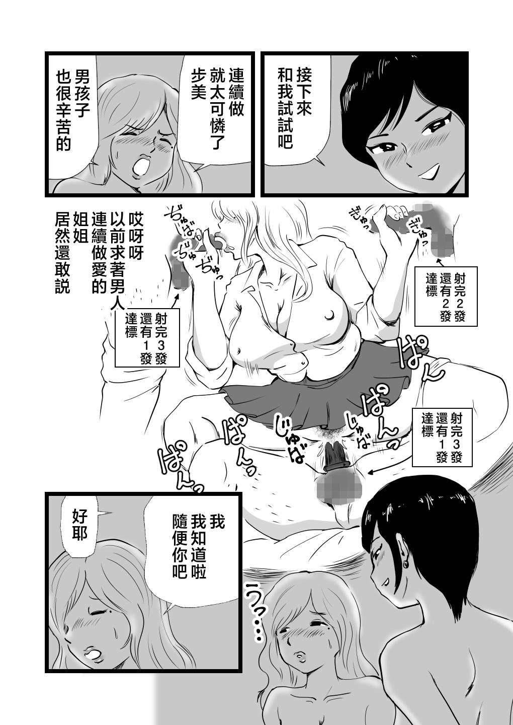 桃尻ハッスル堂 ママとあゆみさんに搾り取られる息子の话 中国翻訳-第1章-图片33