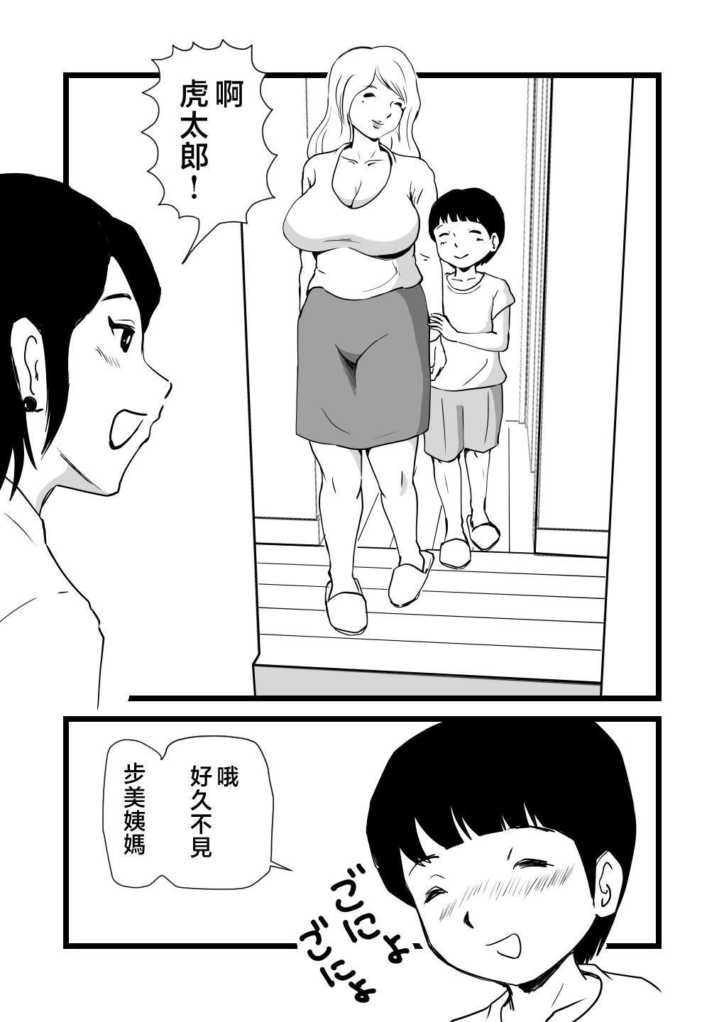 桃尻ハッスル堂 ママとあゆみさんに搾り取られる息子の话 中国翻訳-第1章-图片4