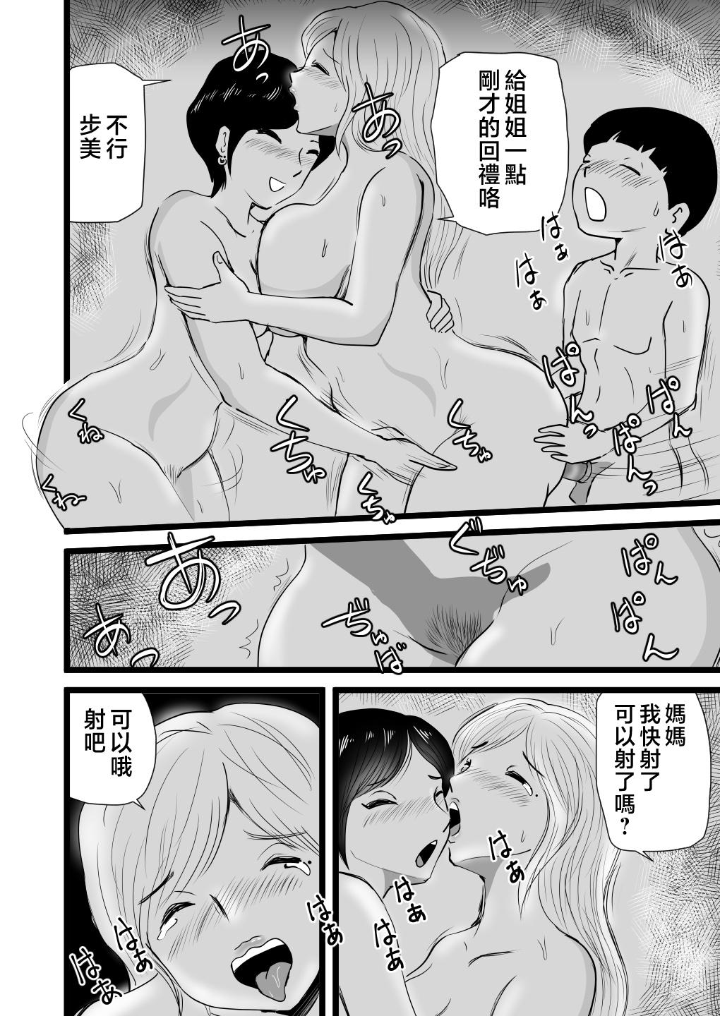 桃尻ハッスル堂 ママとあゆみさんに搾り取られる息子の话 中国翻訳-第1章-图片43