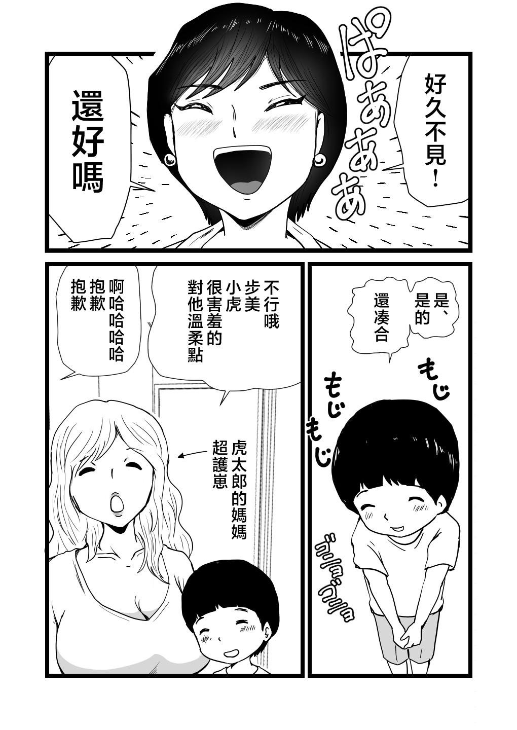 桃尻ハッスル堂 ママとあゆみさんに搾り取られる息子の话 中国翻訳-第1章-图片5