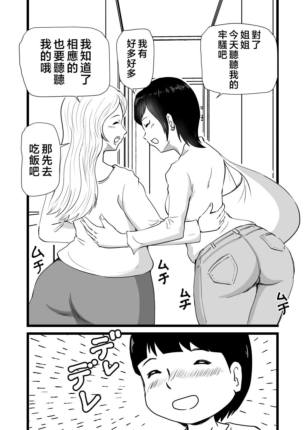 桃尻ハッスル堂 ママとあゆみさんに搾り取られる息子の话 中国翻訳-第1章-图片6