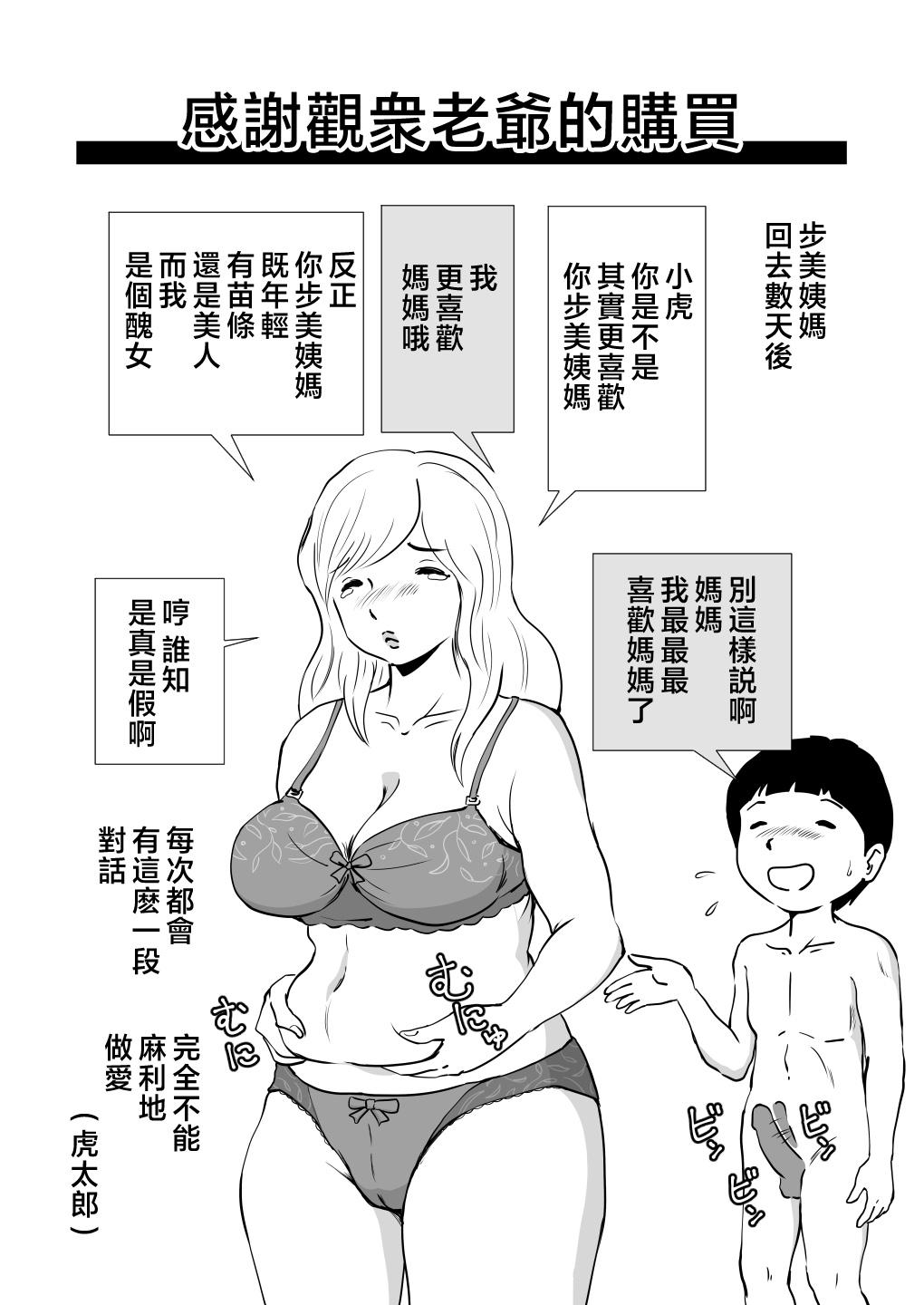 桃尻ハッスル堂 ママとあゆみさんに搾り取られる息子の话 中国翻訳-第1章-图片69