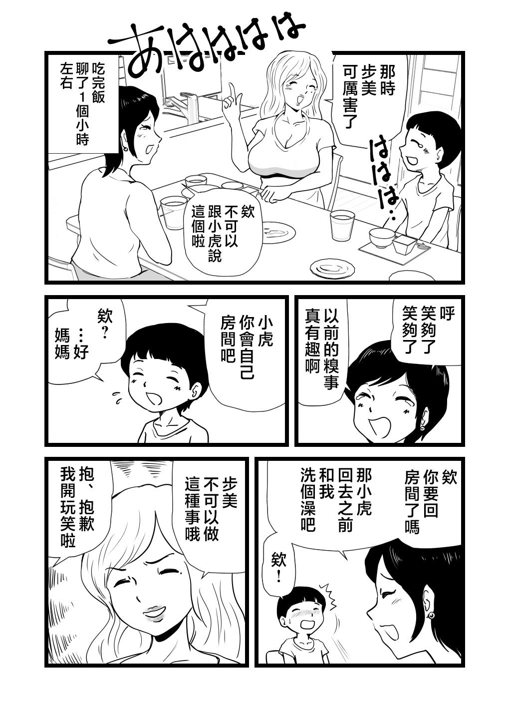 桃尻ハッスル堂 ママとあゆみさんに搾り取られる息子の话 中国翻訳-第1章-图片7