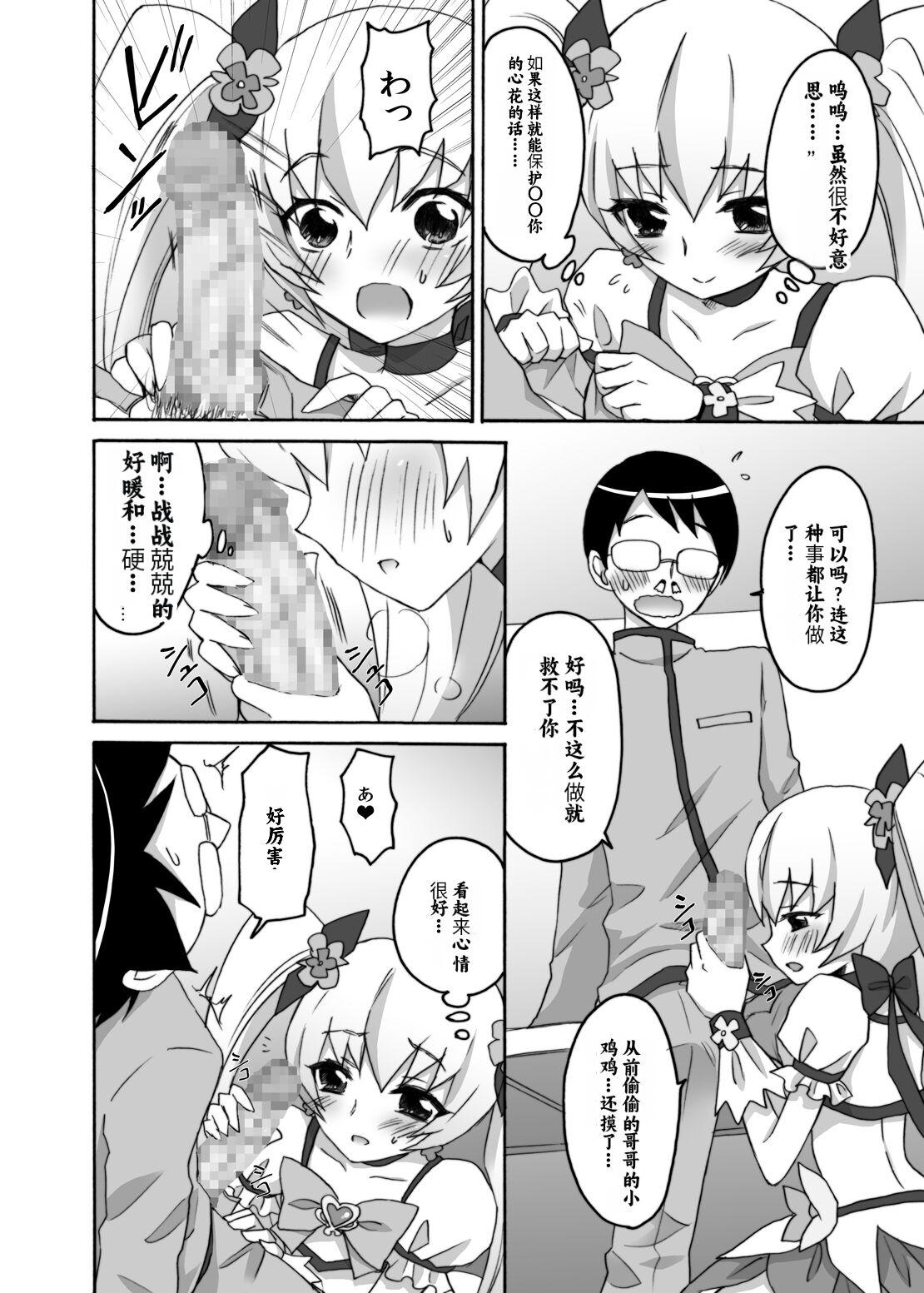 人间モドキ 今日だけ彼女サンシャイン ハートキャッチプリキュア！ 中国翻訳-第1章-图片11