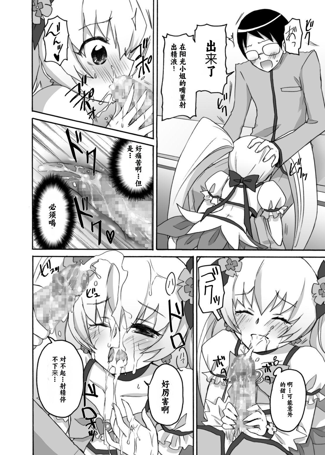 人间モドキ 今日だけ彼女サンシャイン ハートキャッチプリキュア！ 中国翻訳-第1章-图片13