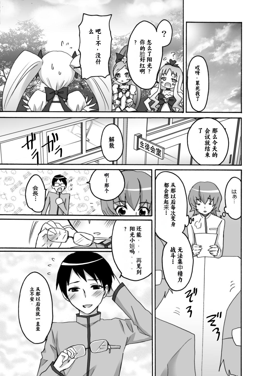 人间モドキ 今日だけ彼女サンシャイン ハートキャッチプリキュア！ 中国翻訳-第1章-图片22