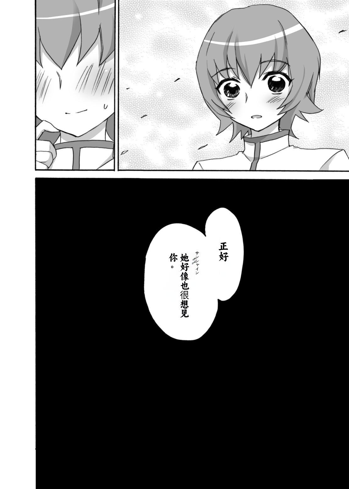 人间モドキ 今日だけ彼女サンシャイン ハートキャッチプリキュア！ 中国翻訳-第1章-图片23