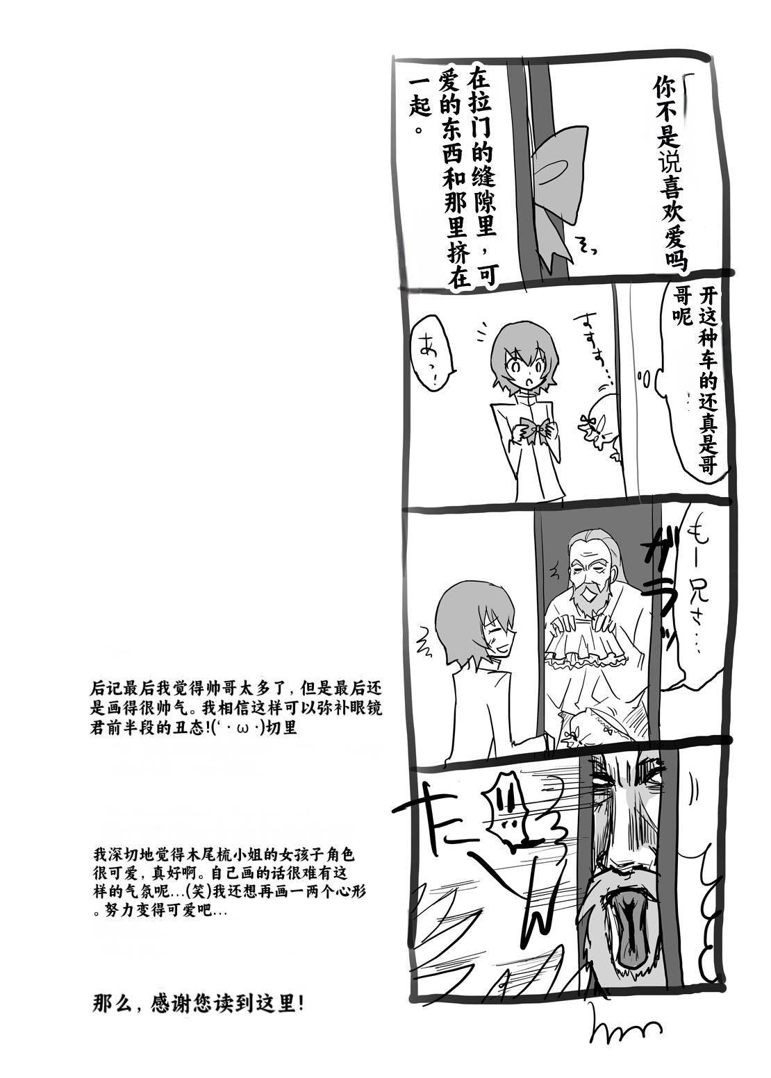 人间モドキ 今日だけ彼女サンシャイン ハートキャッチプリキュア！ 中国翻訳-第1章-图片24