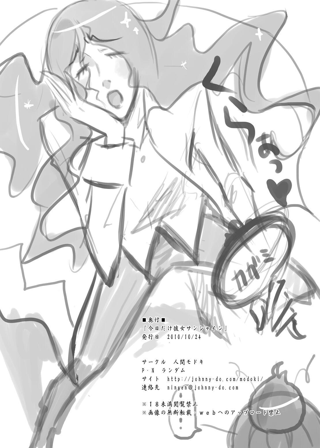 人间モドキ 今日だけ彼女サンシャイン ハートキャッチプリキュア！ 中国翻訳-第1章-图片25