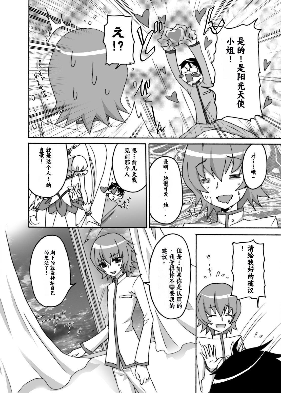 人间モドキ 今日だけ彼女サンシャイン ハートキャッチプリキュア！ 中国翻訳-第1章-图片5