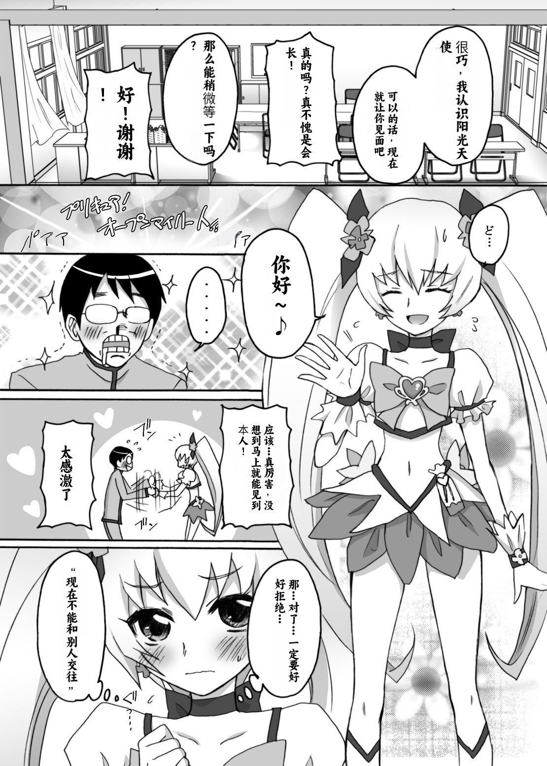 人间モドキ 今日だけ彼女サンシャイン ハートキャッチプリキュア！ 中国翻訳-第1章-图片6