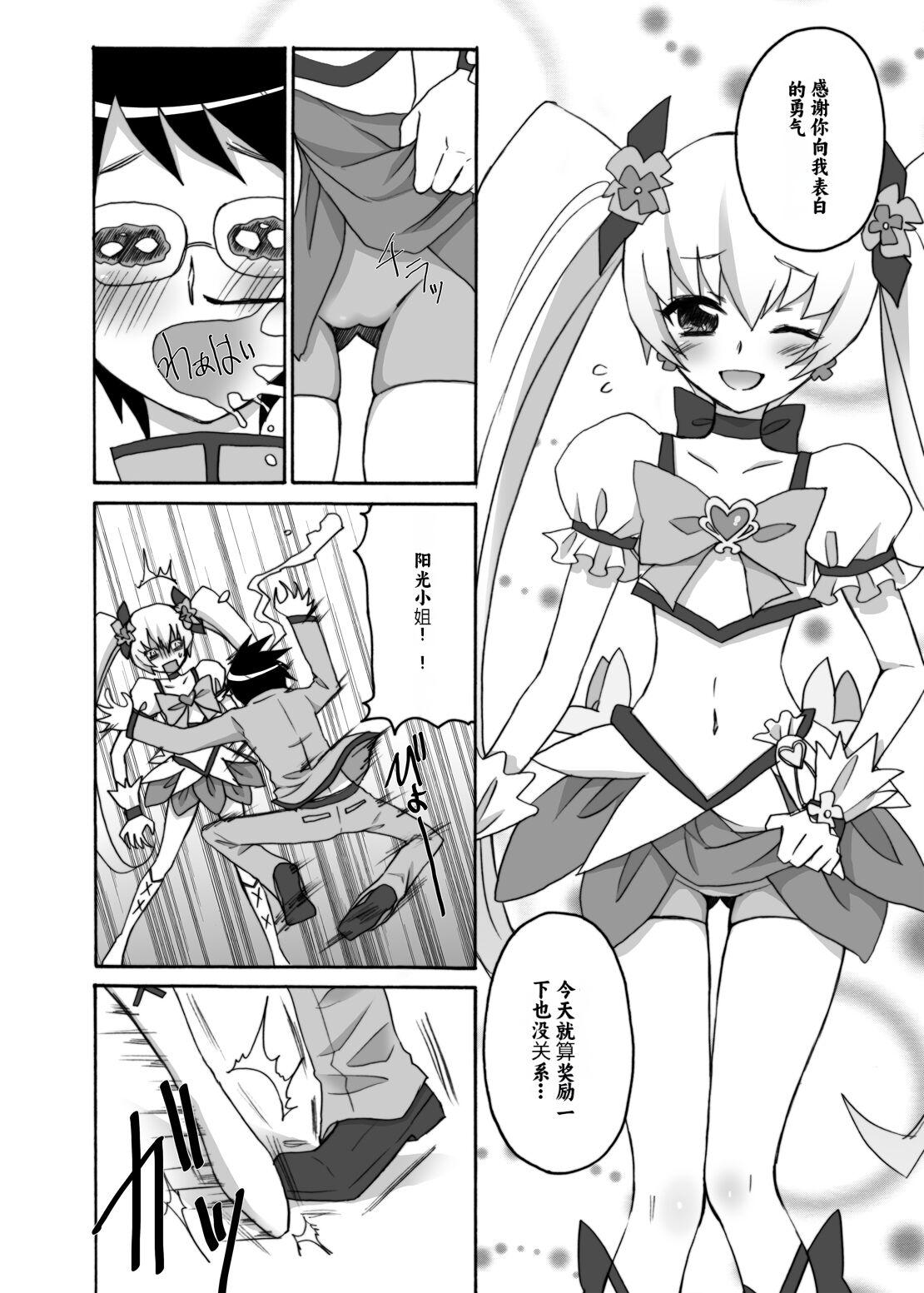 人间モドキ 今日だけ彼女サンシャイン ハートキャッチプリキュア！ 中国翻訳-第1章-图片9