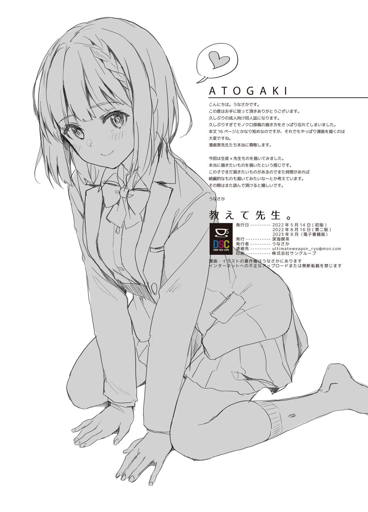 深海吃茶 うなさか 教えて先生。 中国翻訳 DL版-第1章-图片19