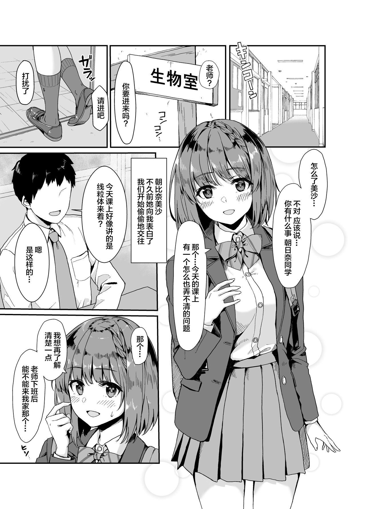 深海吃茶 うなさか 教えて先生。 中国翻訳 DL版-第1章-图片2