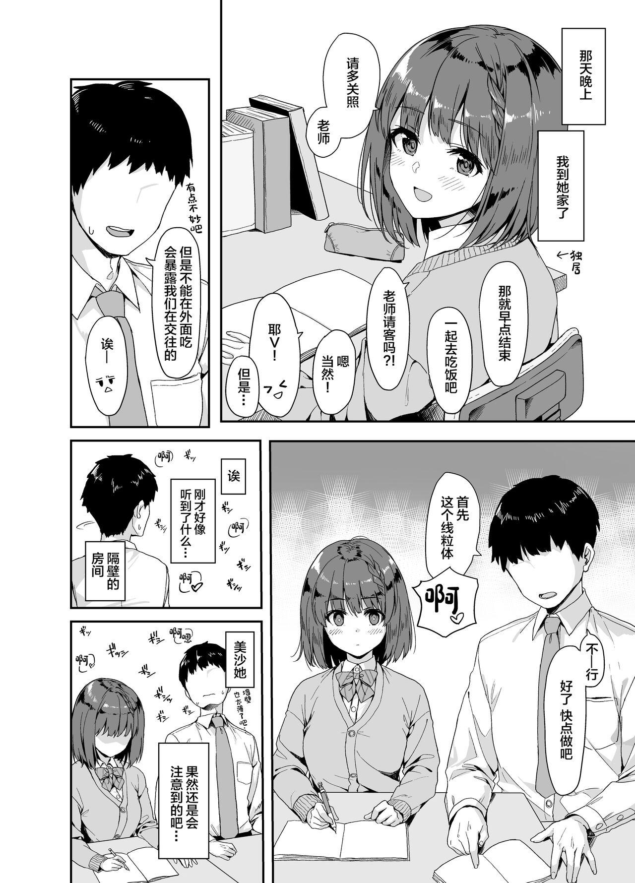 深海吃茶 うなさか 教えて先生。 中国翻訳 DL版-第1章-图片3