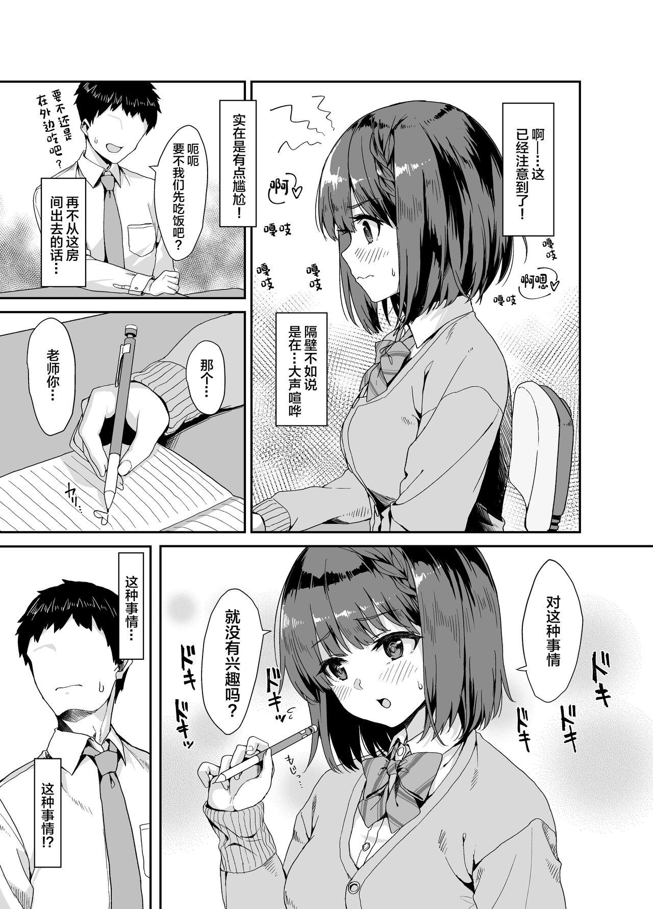 深海吃茶 うなさか 教えて先生。 中国翻訳 DL版-第1章-图片4