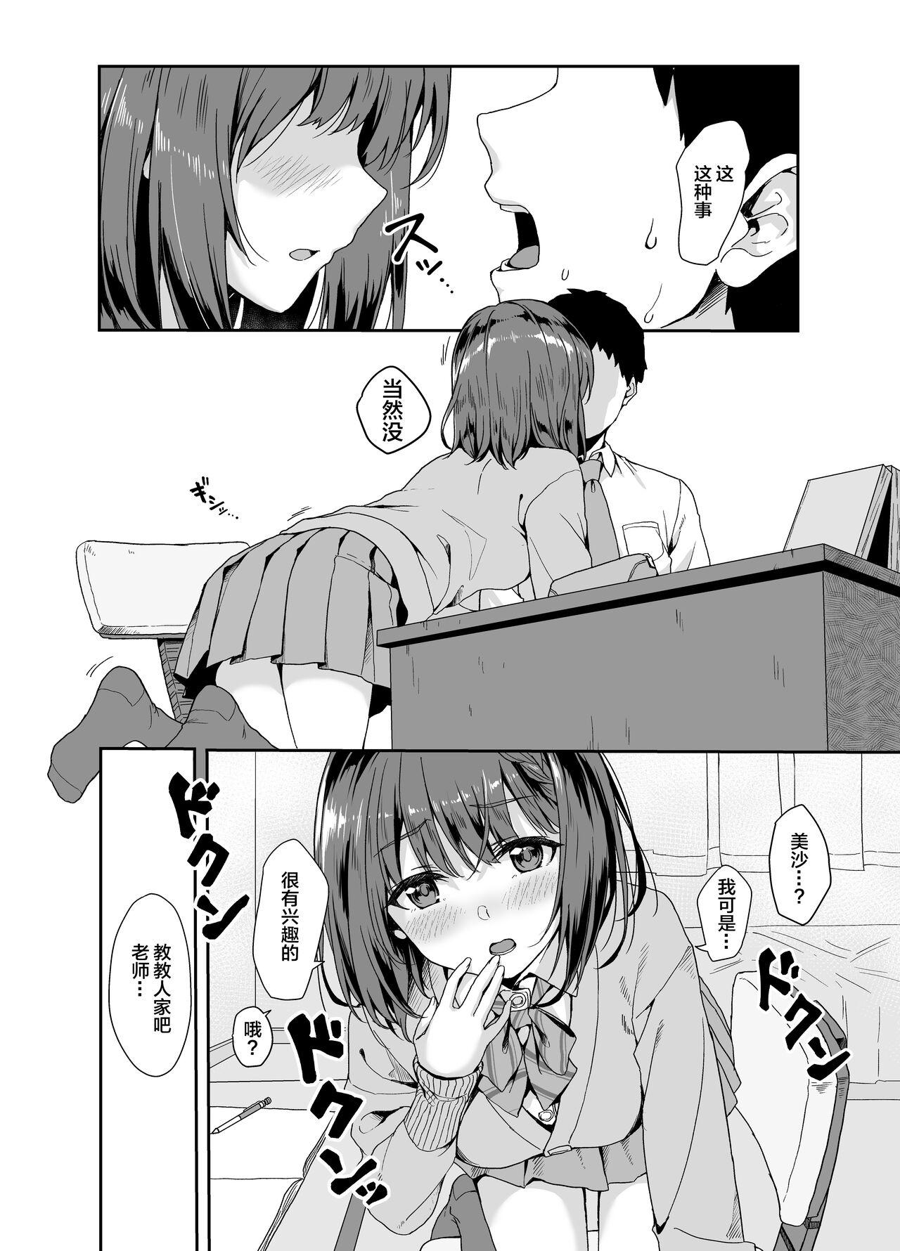深海吃茶 うなさか 教えて先生。 中国翻訳 DL版-第1章-图片5
