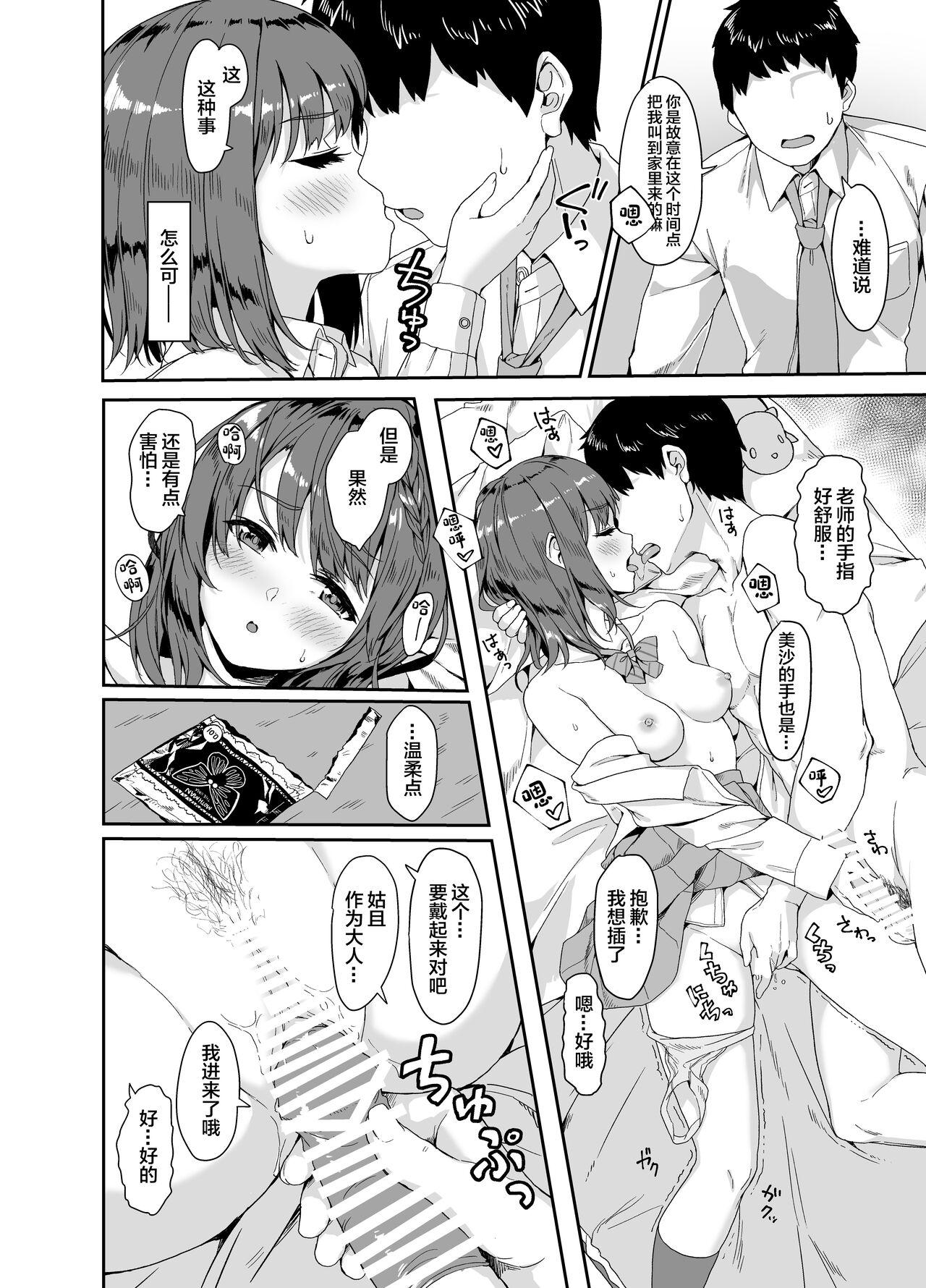 深海吃茶 うなさか 教えて先生。 中国翻訳 DL版-第1章-图片9