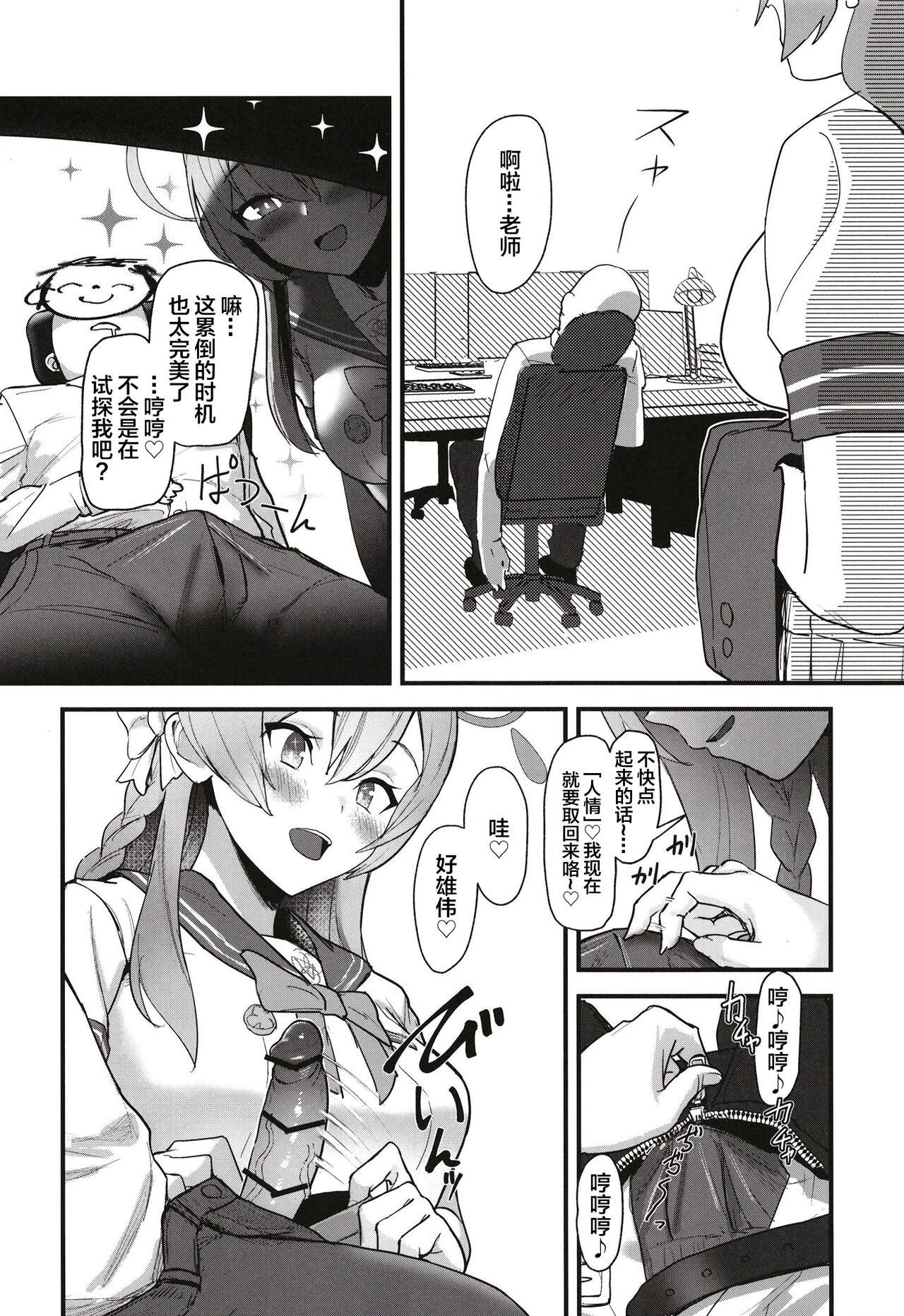 ヨリドリミドリ 赫白きいろ 爱欲は无欲に似たり ブルーアーカイブ 中国翻訳 DL版-第1章-图片10