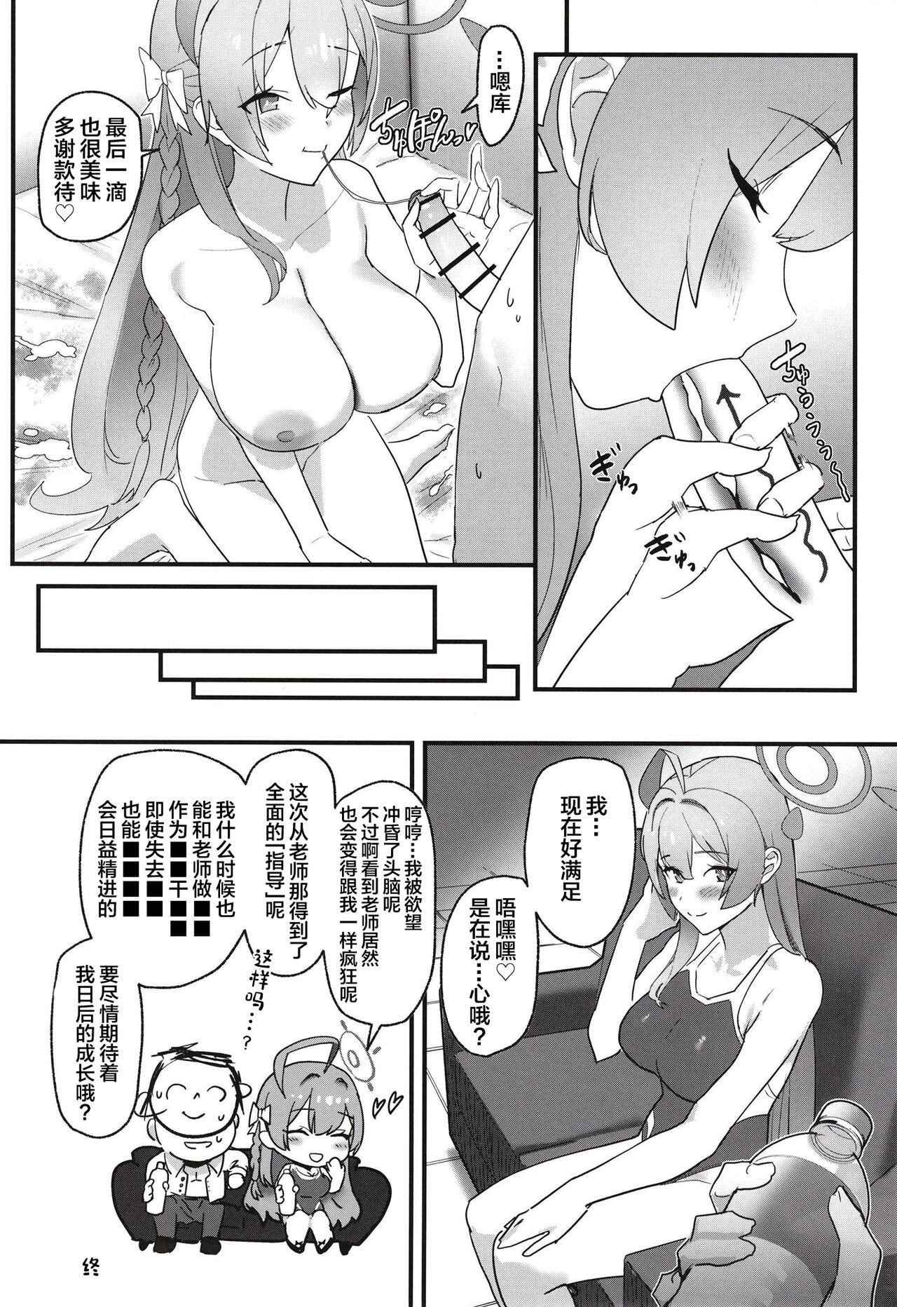 ヨリドリミドリ 赫白きいろ 爱欲は无欲に似たり ブルーアーカイブ 中国翻訳 DL版-第1章-图片21