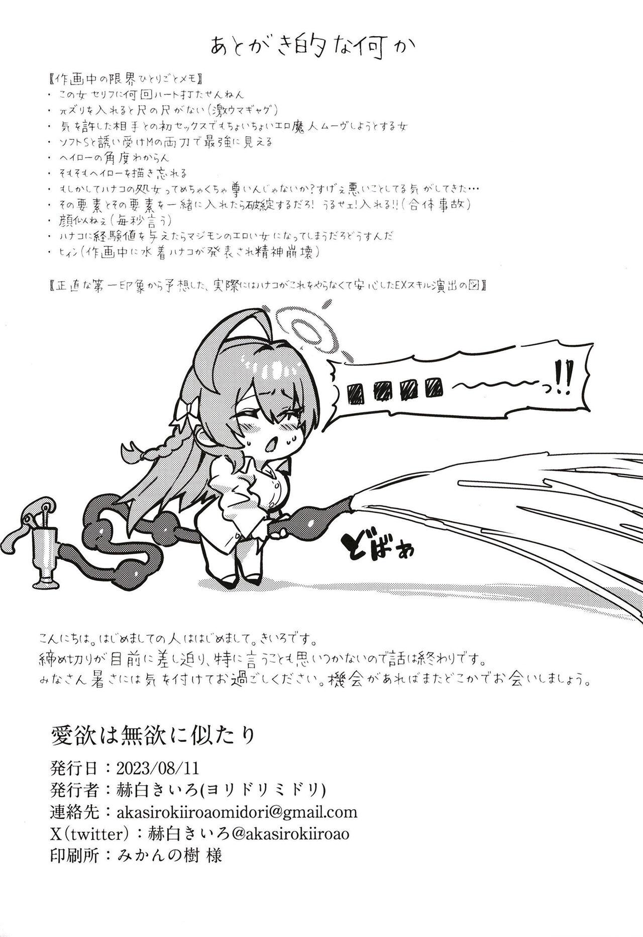 ヨリドリミドリ 赫白きいろ 爱欲は无欲に似たり ブルーアーカイブ 中国翻訳 DL版-第1章-图片22