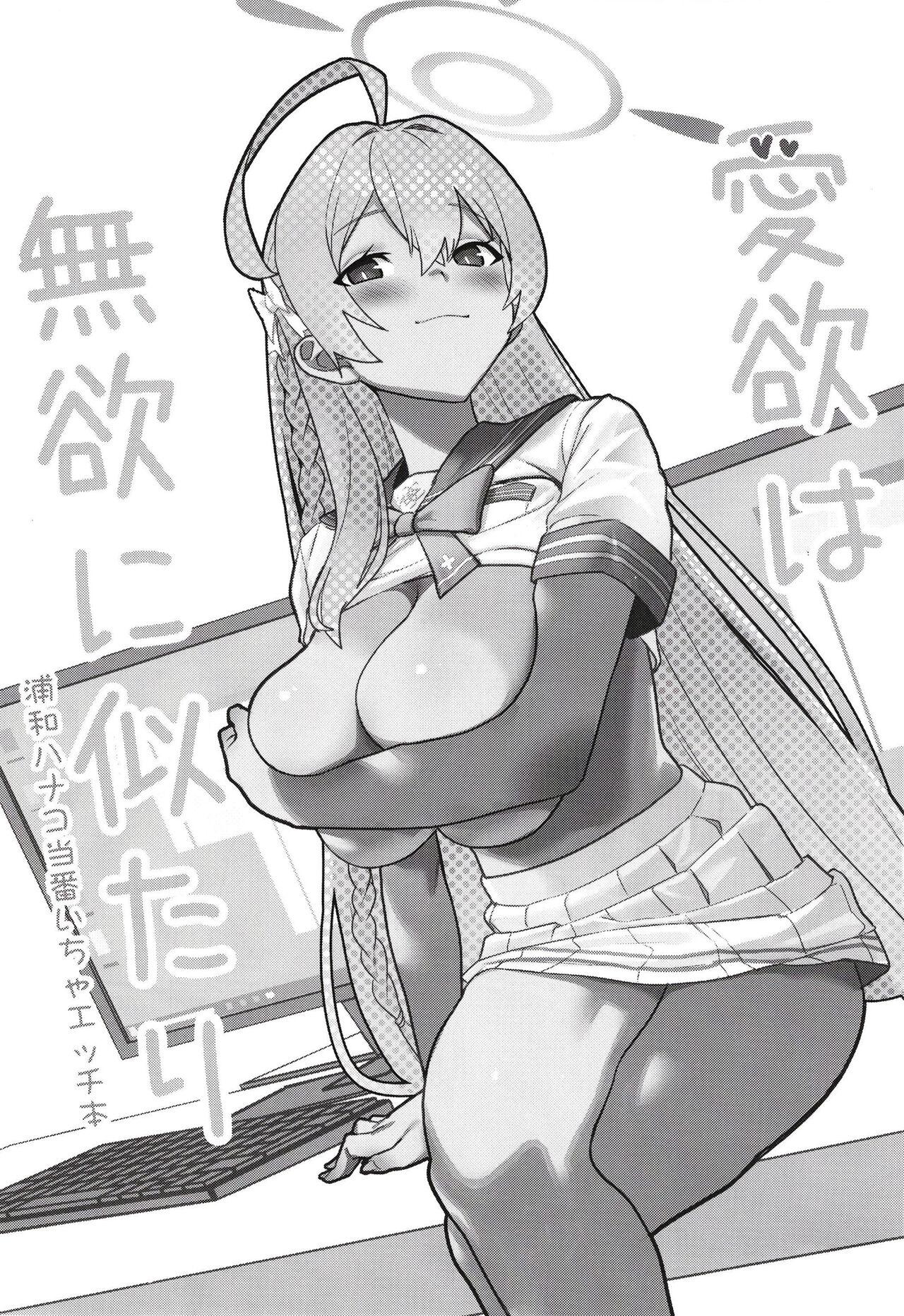 ヨリドリミドリ 赫白きいろ 爱欲は无欲に似たり ブルーアーカイブ 中国翻訳 DL版-第1章-图片3