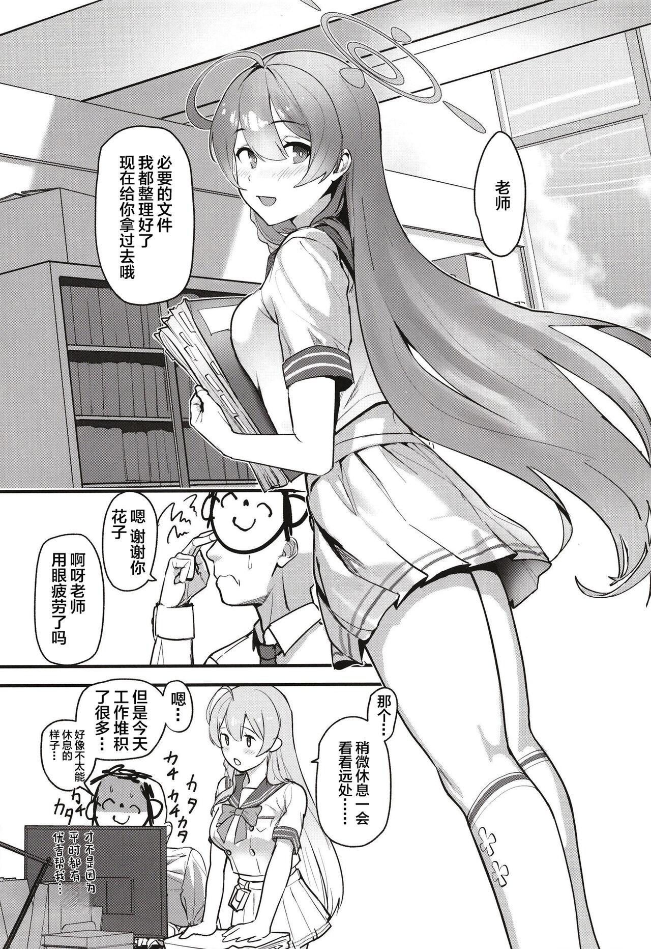 ヨリドリミドリ 赫白きいろ 爱欲は无欲に似たり ブルーアーカイブ 中国翻訳 DL版-第1章-图片4