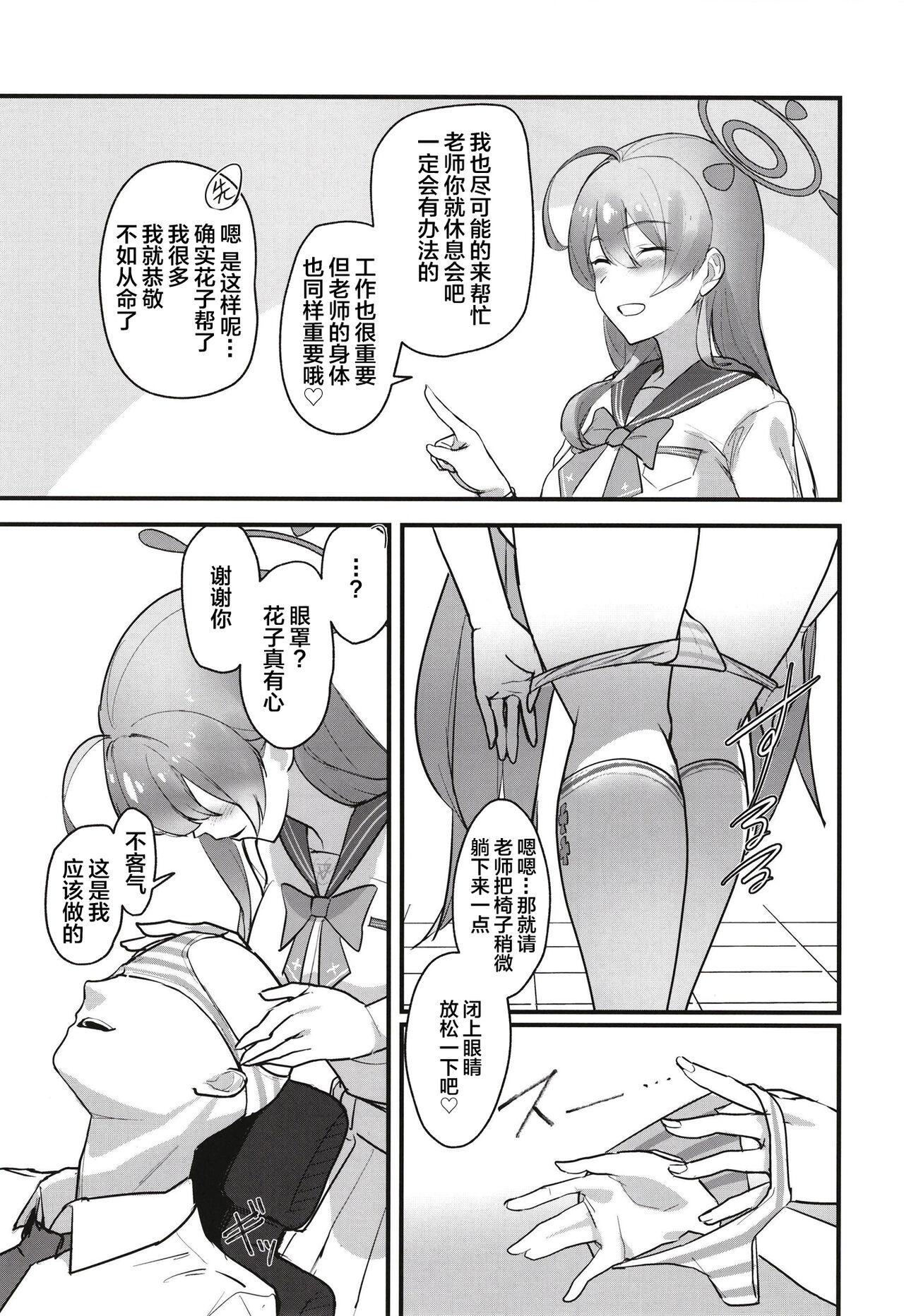 ヨリドリミドリ 赫白きいろ 爱欲は无欲に似たり ブルーアーカイブ 中国翻訳 DL版-第1章-图片5
