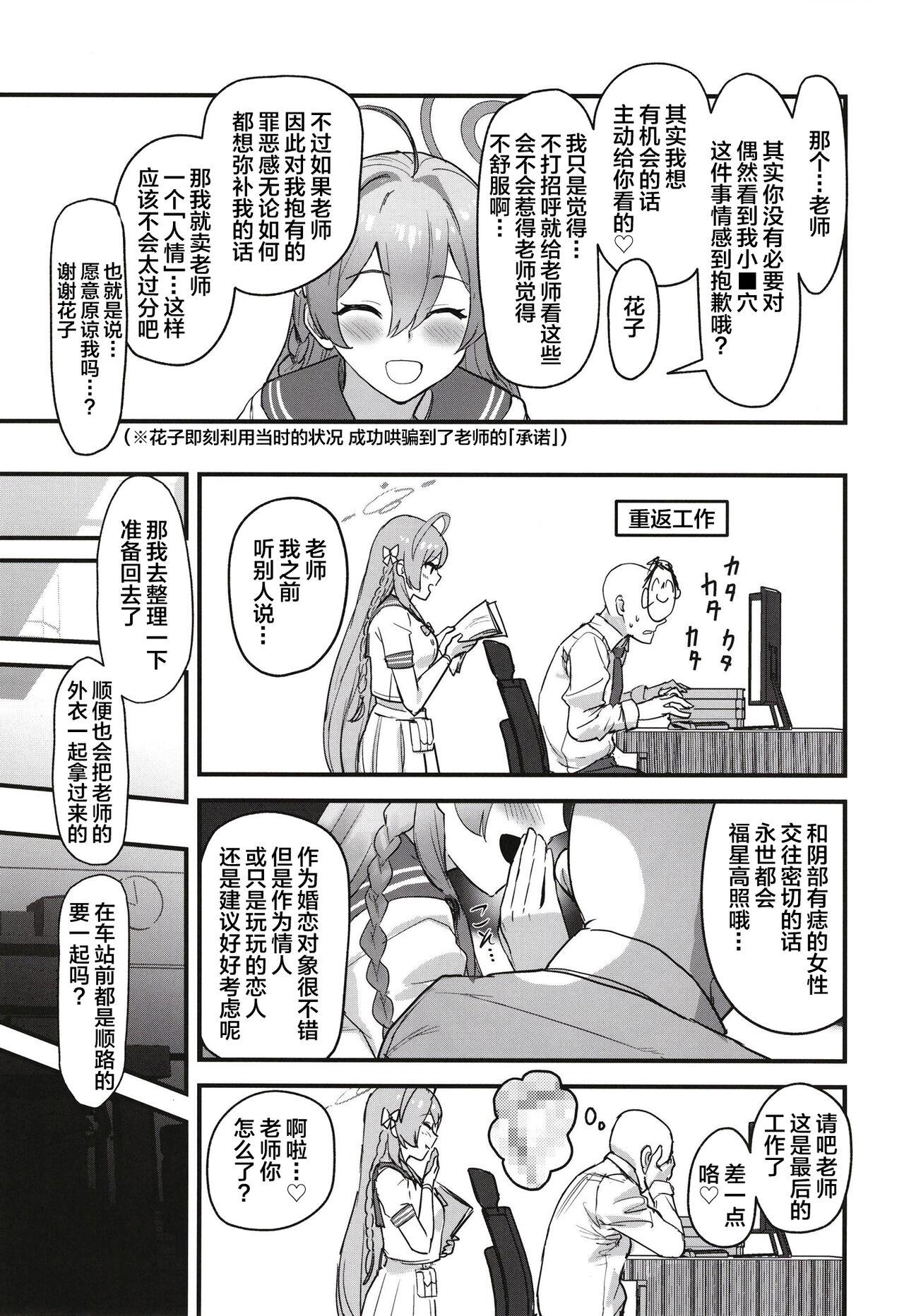 ヨリドリミドリ 赫白きいろ 爱欲は无欲に似たり ブルーアーカイブ 中国翻訳 DL版-第1章-图片9