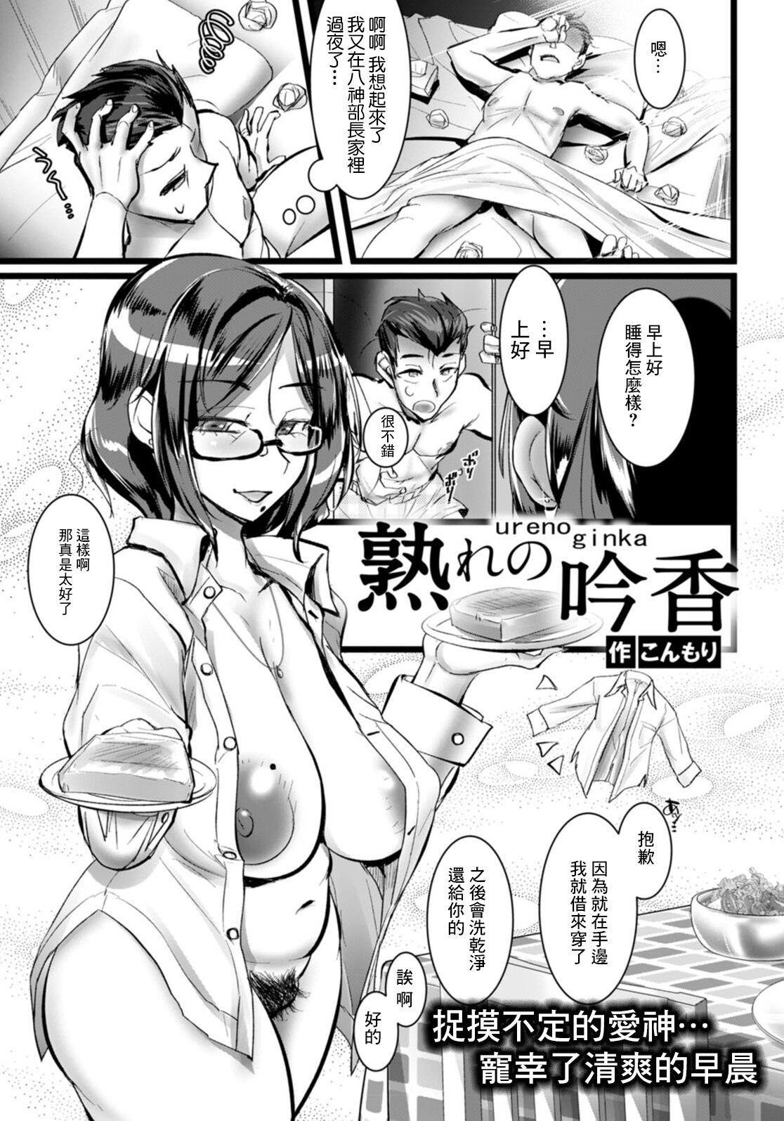 こんもり 熟れの吟香 ANGEL 倶楽部 2021年1月号 中国翻訳 DL版-第1章-图片1