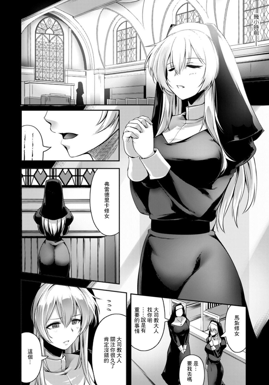 あかつき茜 肛辱に散りし圣女 ANGEL 倶楽部 2021年1月号 中国翻訳 DL版-第1章-图片2