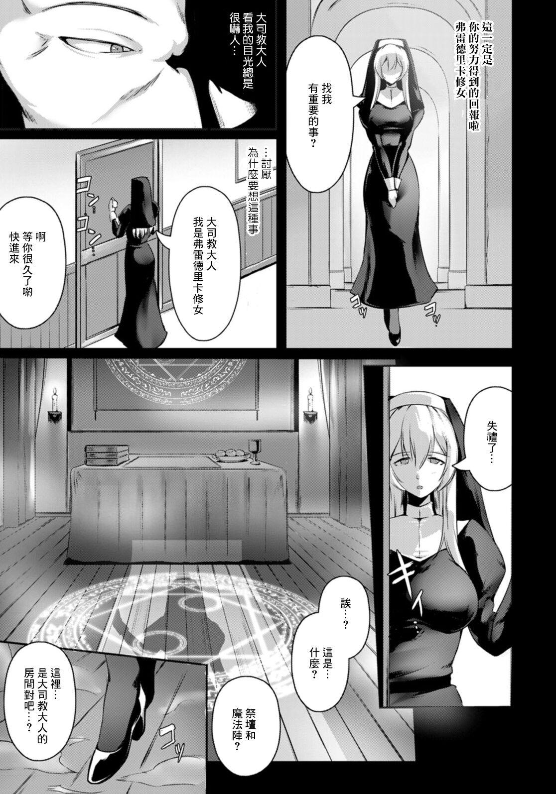 あかつき茜 肛辱に散りし圣女 ANGEL 倶楽部 2021年1月号 中国翻訳 DL版-第1章-图片3