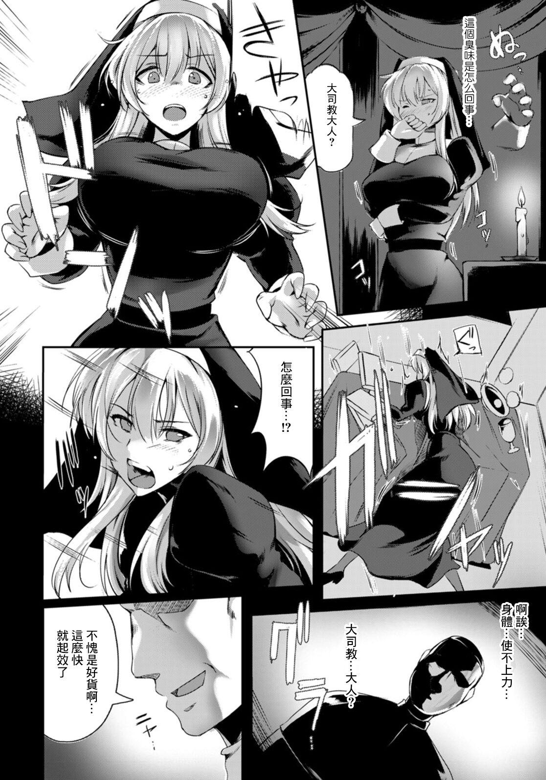 あかつき茜 肛辱に散りし圣女 ANGEL 倶楽部 2021年1月号 中国翻訳 DL版-第1章-图片4