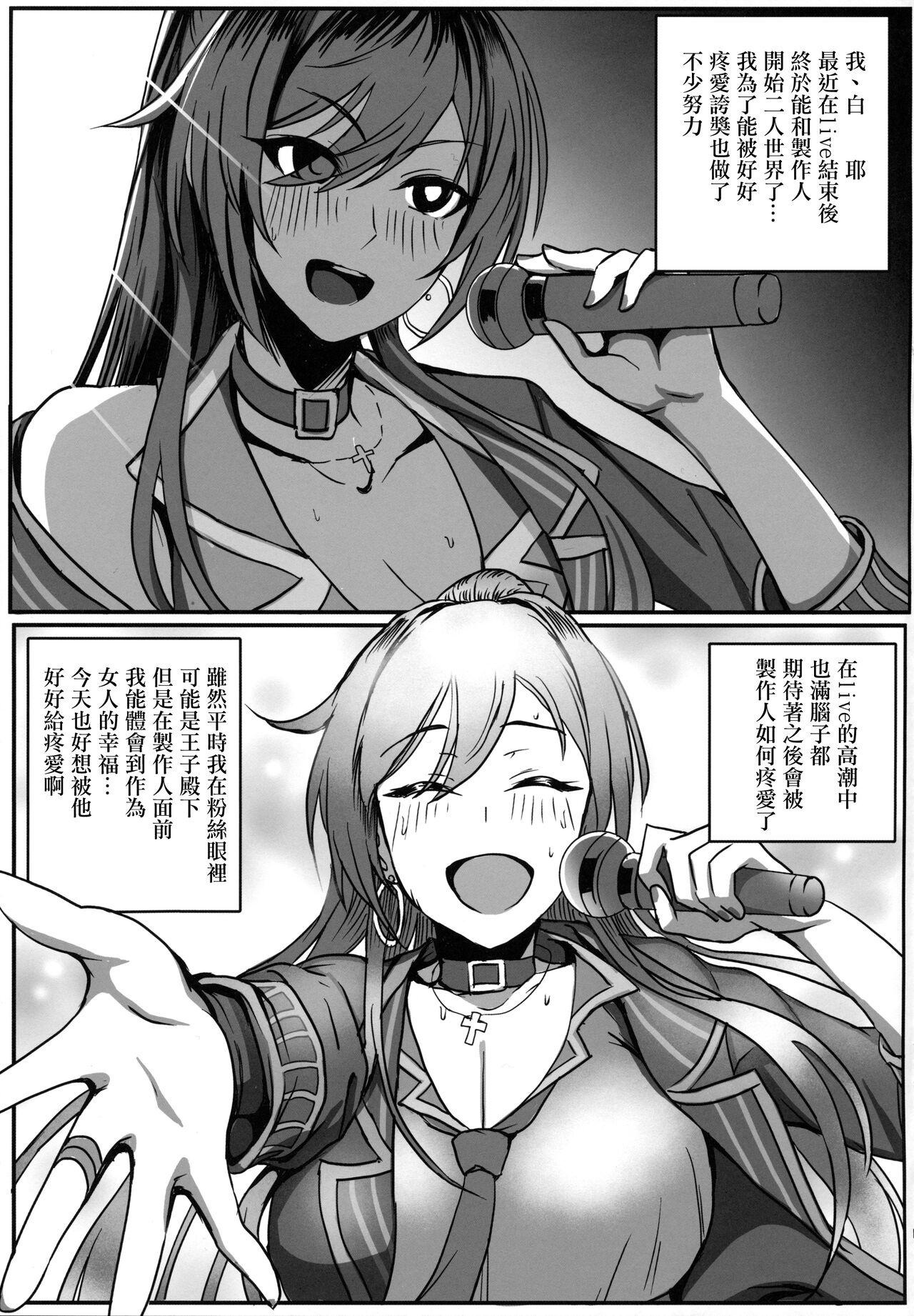C102 ギュっと抱きしめ队 よしおウエポン 普段は王子様な白瀬咲耶だけどPの前では女になる アイドルマスターシャイニーカラーズ 中国翻訳-第1章-图片4