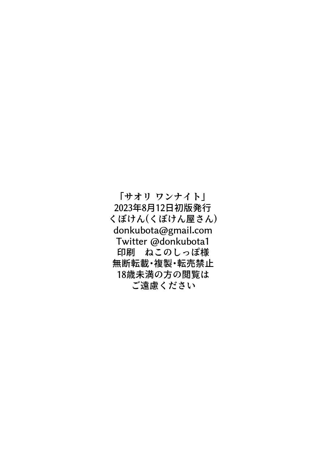 くぼけん屋さん くぼけん SAORI ONENIGHT ブルーアーカイブ 中国翻訳 DL版-第1章-图片29