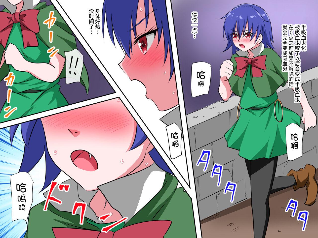 三毛蔵亭 ドラキュラっ娘 完堕ち吸血鬼化 中国翻訳-第1章-图片13