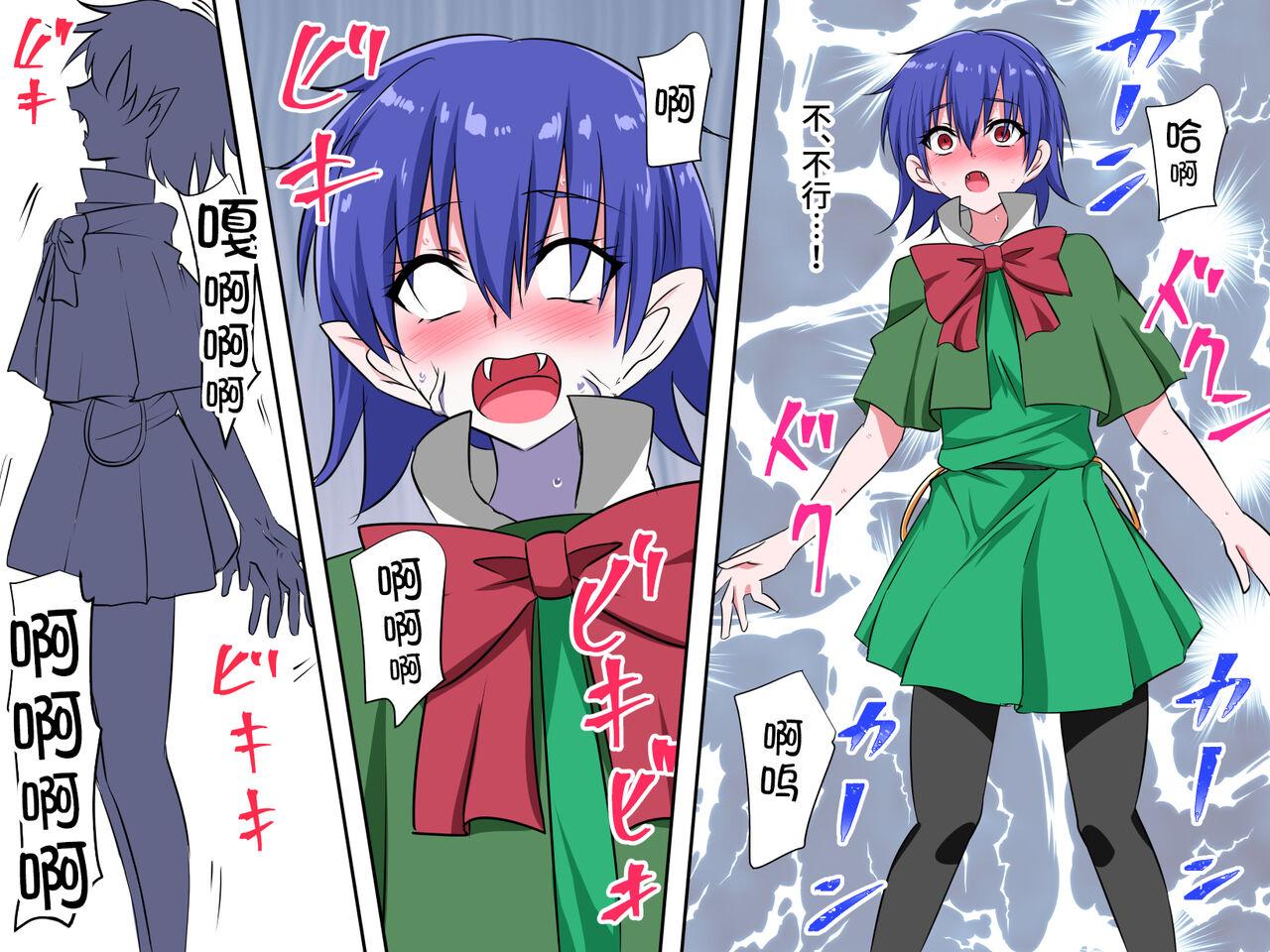 三毛蔵亭 ドラキュラっ娘 完堕ち吸血鬼化 中国翻訳-第1章-图片14