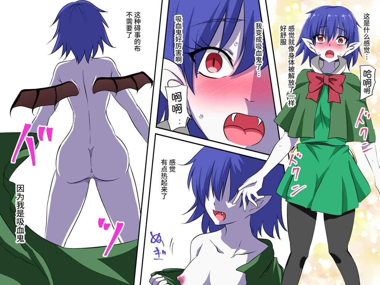 三毛蔵亭 ドラキュラっ娘 完堕ち吸血鬼化 中国翻訳-第1章-图片15