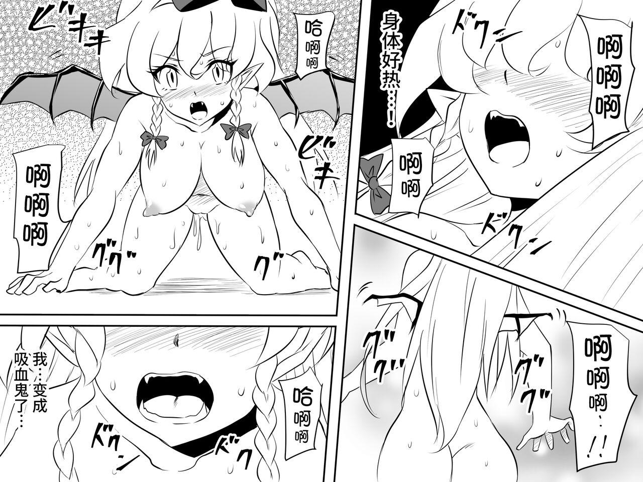 三毛蔵亭 ドラキュラっ娘 完堕ち吸血鬼化 中国翻訳-第1章-图片31