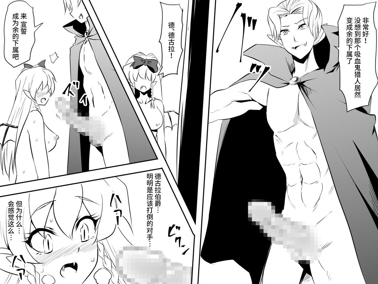 三毛蔵亭 ドラキュラっ娘 完堕ち吸血鬼化 中国翻訳-第1章-图片32