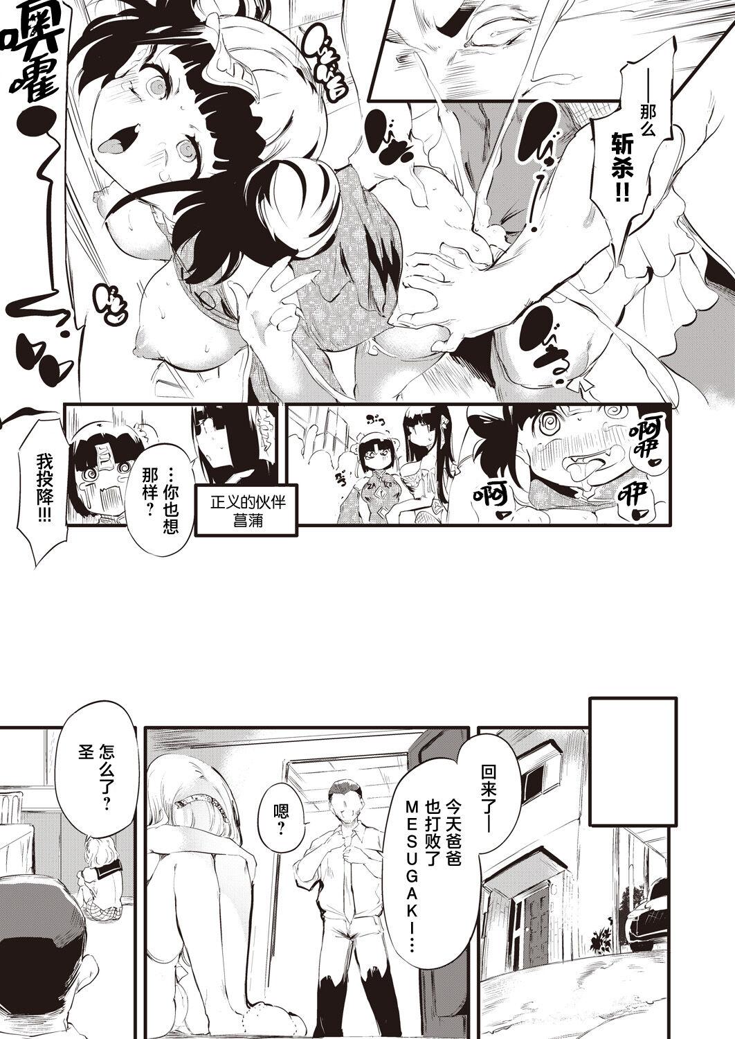 丑露ムキ 退魔忍おじさん 第一话 COMIC 阿吽 2023年6月号 中国翻訳 DL版-第1章-图片12