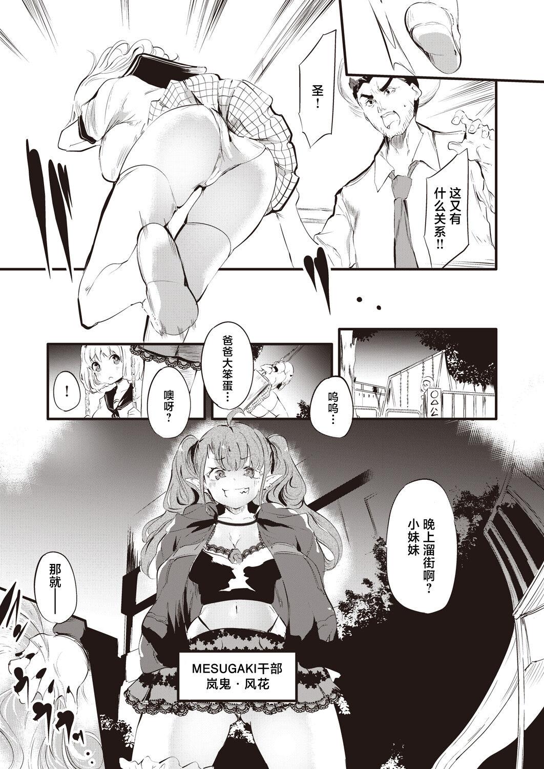 丑露ムキ 退魔忍おじさん 第一话 COMIC 阿吽 2023年6月号 中国翻訳 DL版-第1章-图片14