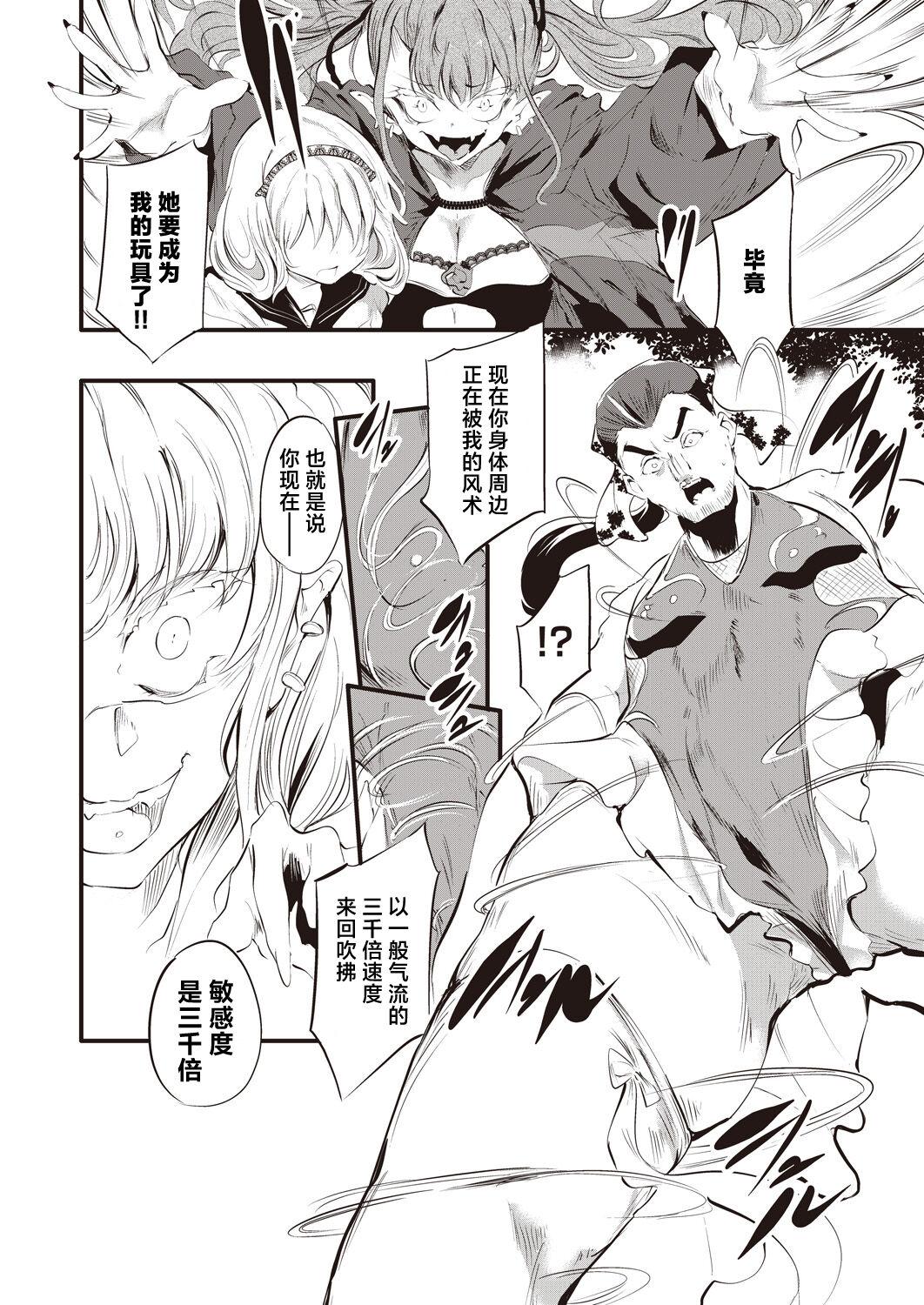 丑露ムキ 退魔忍おじさん 第一话 COMIC 阿吽 2023年6月号 中国翻訳 DL版-第1章-图片19