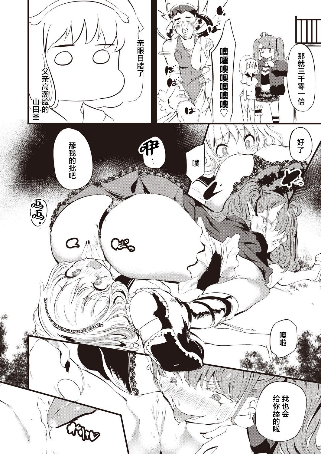 丑露ムキ 退魔忍おじさん 第一话 COMIC 阿吽 2023年6月号 中国翻訳 DL版-第1章-图片21