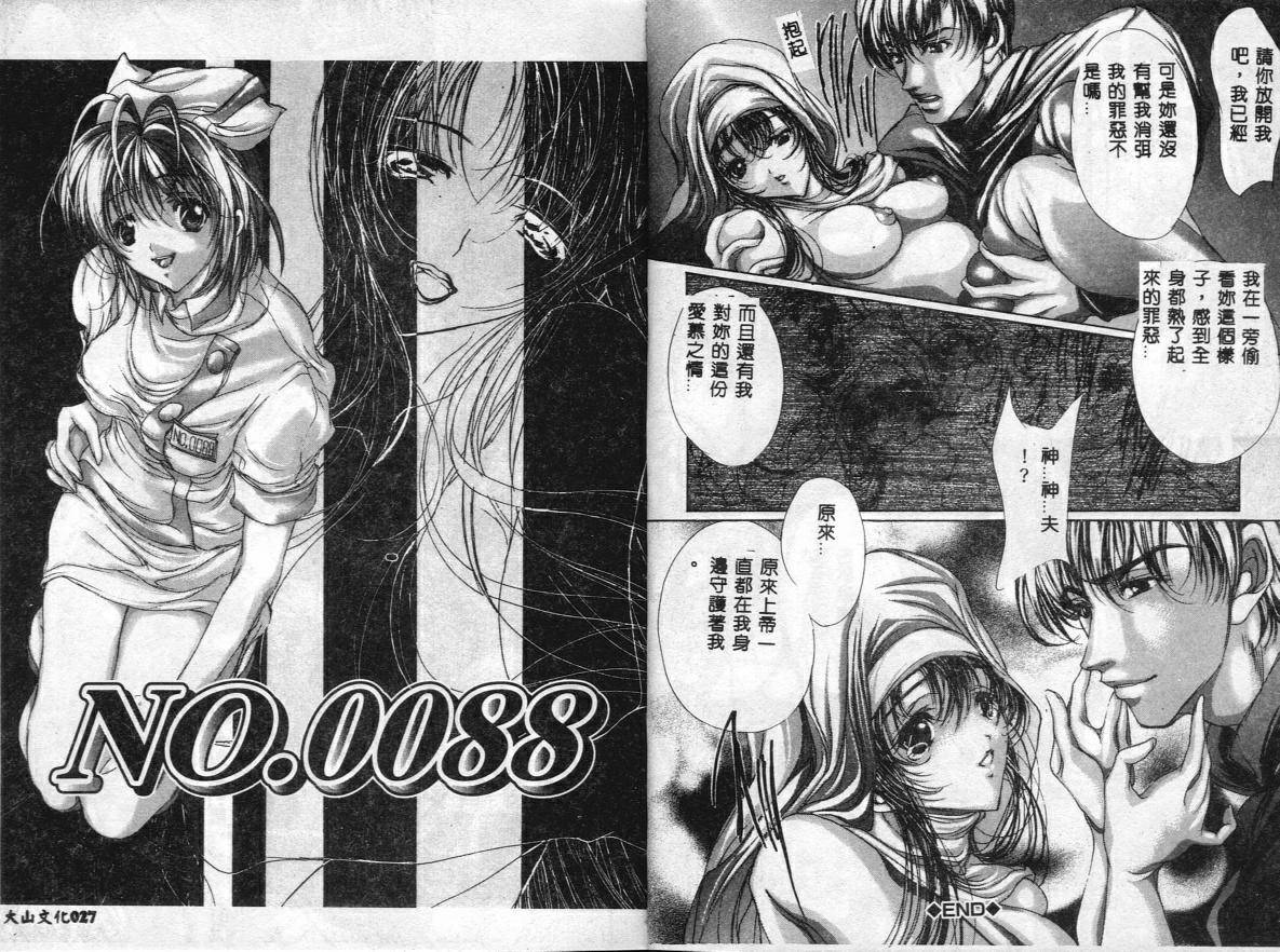 荒木京也 避雷针 中国翻訳-第1章-图片14