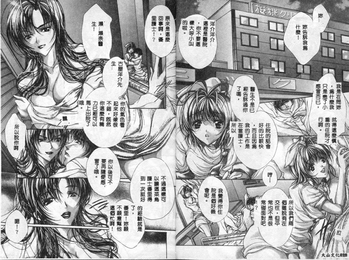 荒木京也 避雷针 中国翻訳-第1章-图片15