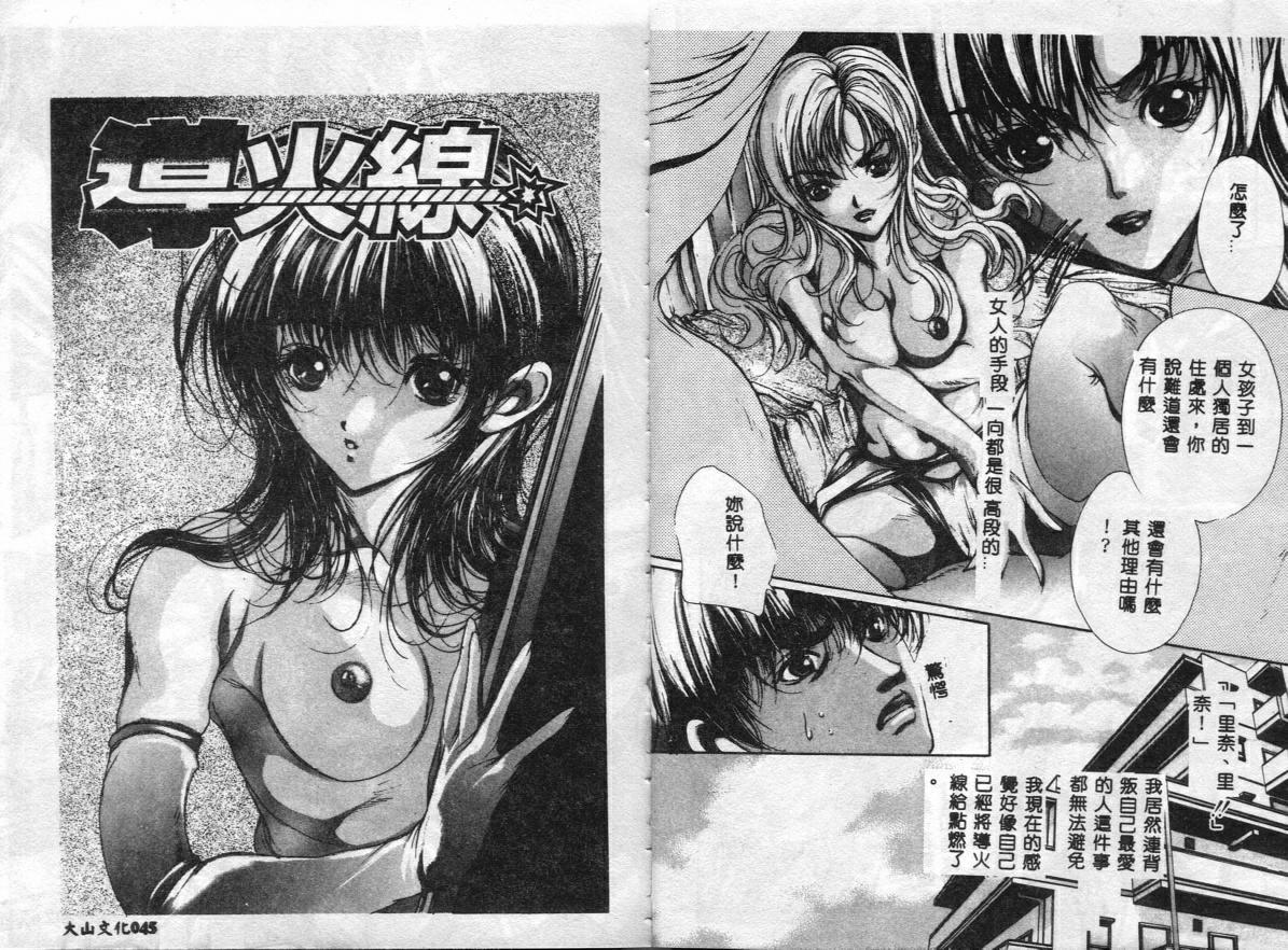 荒木京也 避雷针 中国翻訳-第1章-图片23