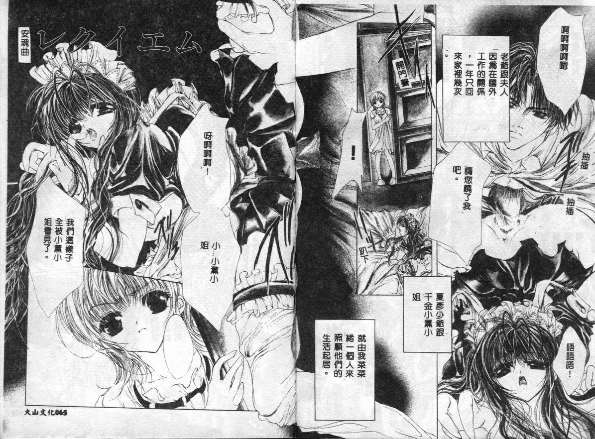 荒木京也 避雷针 中国翻訳-第1章-图片33